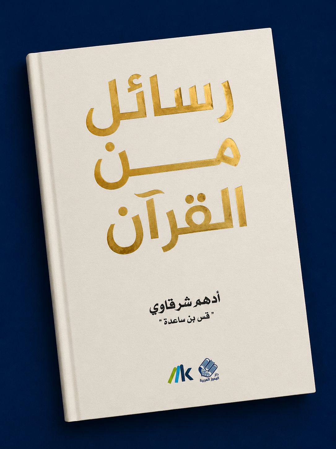Adham Sharkawi